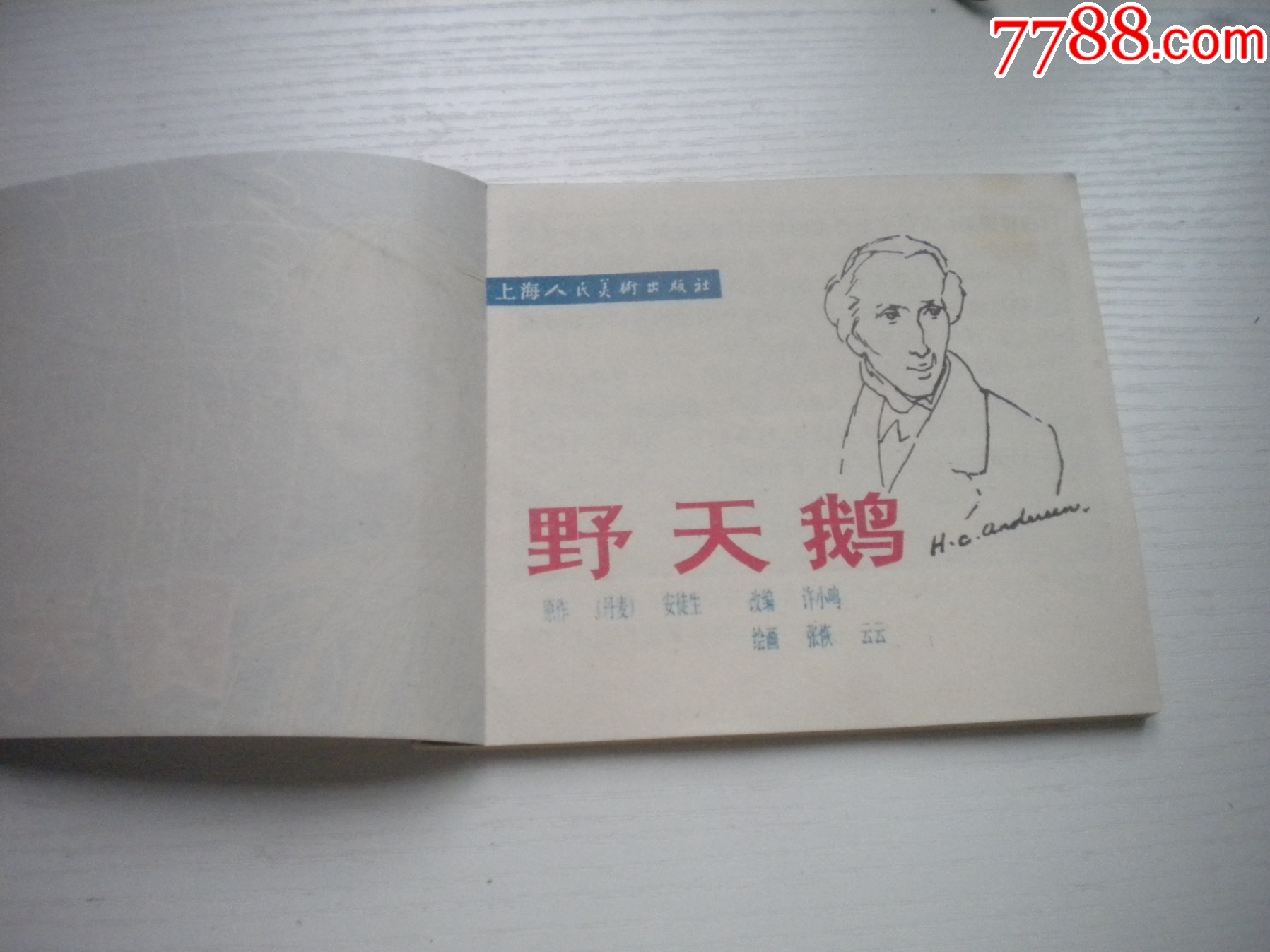 《野天鵝-安徒生童話》外國題材，40開彩色張恢繪，1931號，上海1979_價格10元【盛京萬泉書店】_第4張_