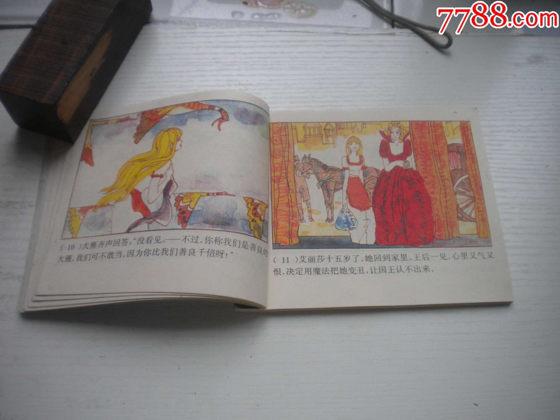 《野天鵝-安徒生童話》外國題材，40開彩色張恢繪，1931號，上海1979_價格10元【盛京萬泉書店】_第6張_