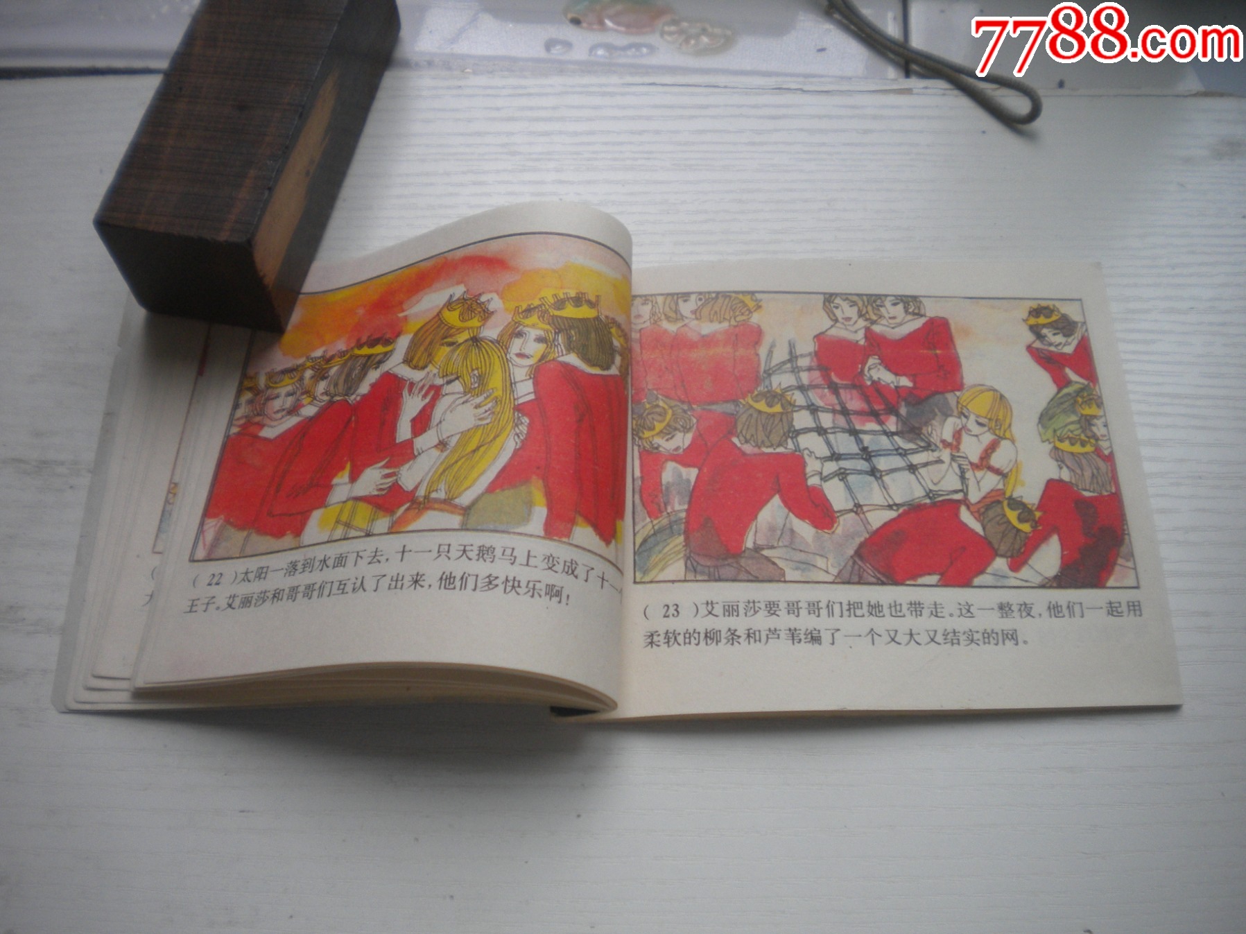 《野天鵝-安徒生童話》外國題材，40開彩色張恢繪，1931號，上海1979_價格10元【盛京萬泉書店】_第7張_