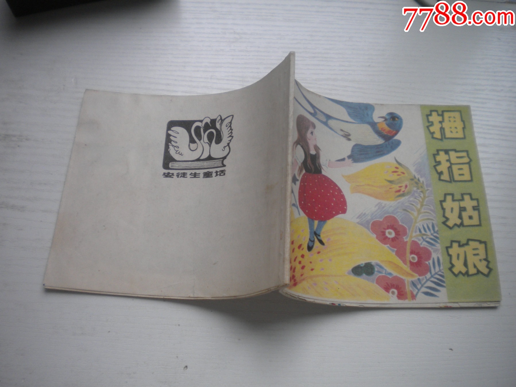 《拇指姑娘-安徒生童話》外國題材，40開彩色丁榮魁繪，1932號(hào)，上海_價(jià)格20元【盛京萬泉書店】_第2張_