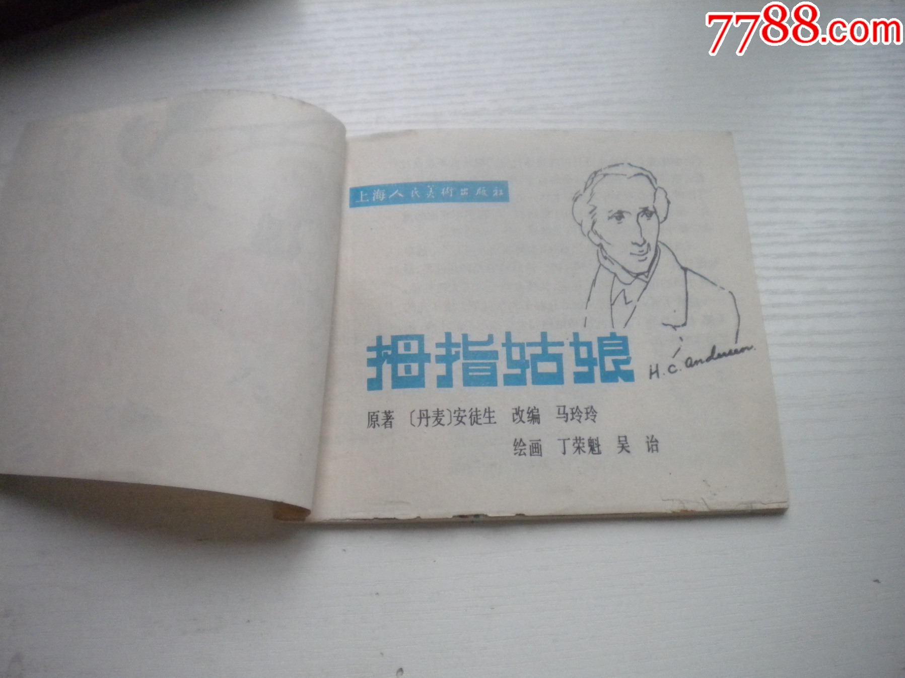 《拇指姑娘-安徒生童話》外國題材，40開彩色丁榮魁繪，1932號(hào)，上海_價(jià)格20元【盛京萬泉書店】_第4張_