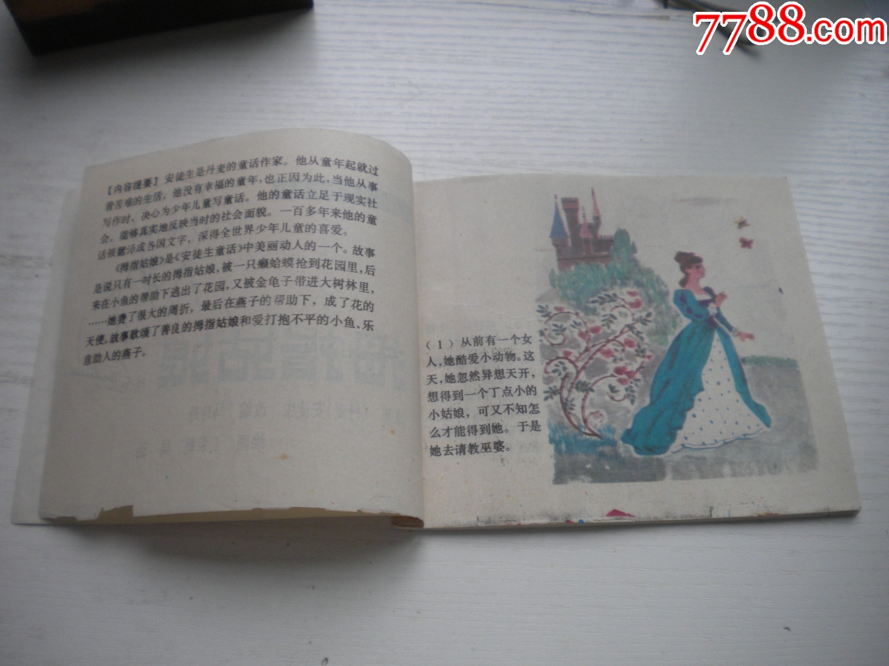 《拇指姑娘-安徒生童話》外國題材，40開彩色丁榮魁繪，1932號(hào)，上海_價(jià)格20元【盛京萬泉書店】_第5張_