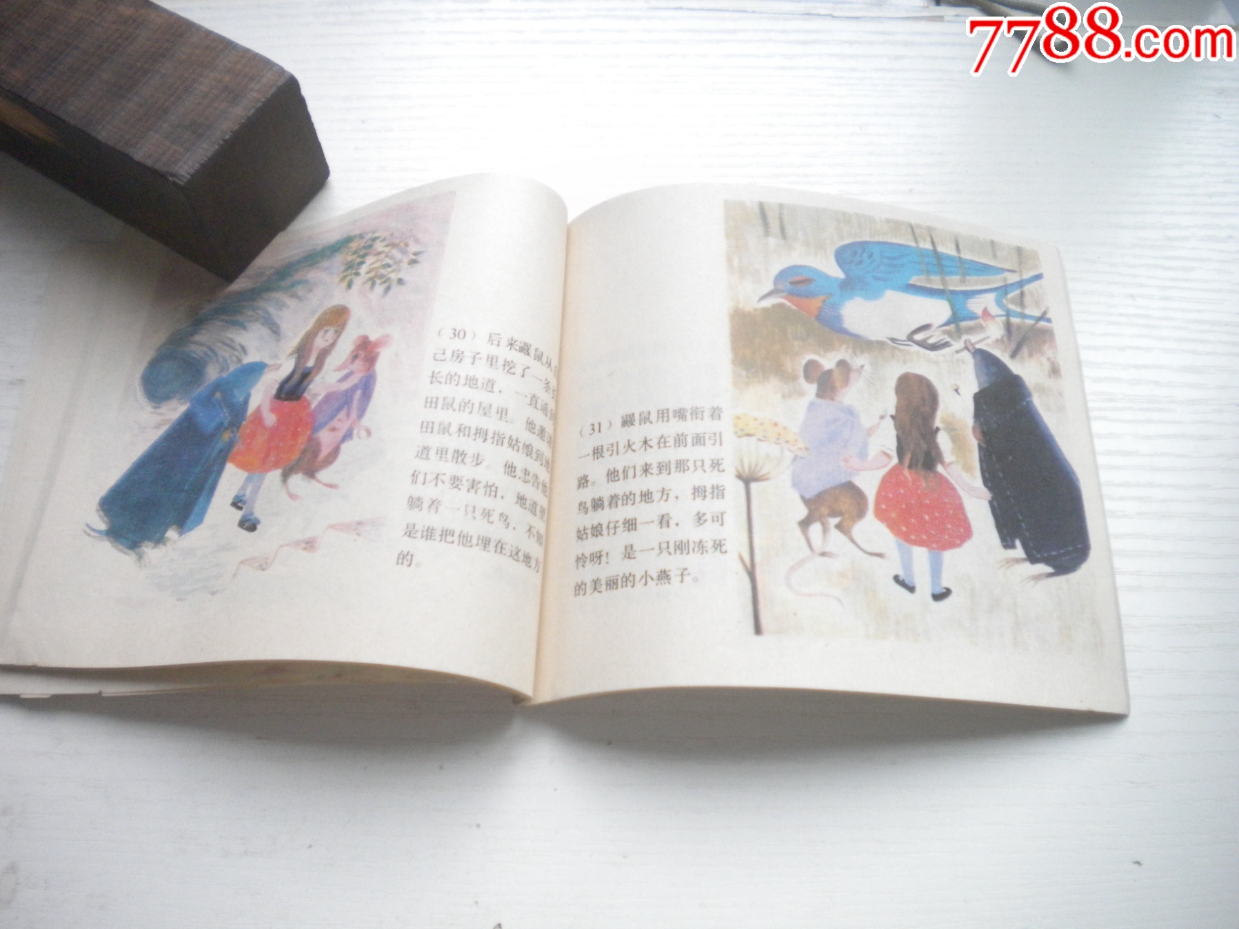 《拇指姑娘-安徒生童話》外國題材，40開彩色丁榮魁繪，1932號(hào)，上海_價(jià)格20元【盛京萬泉書店】_第7張_