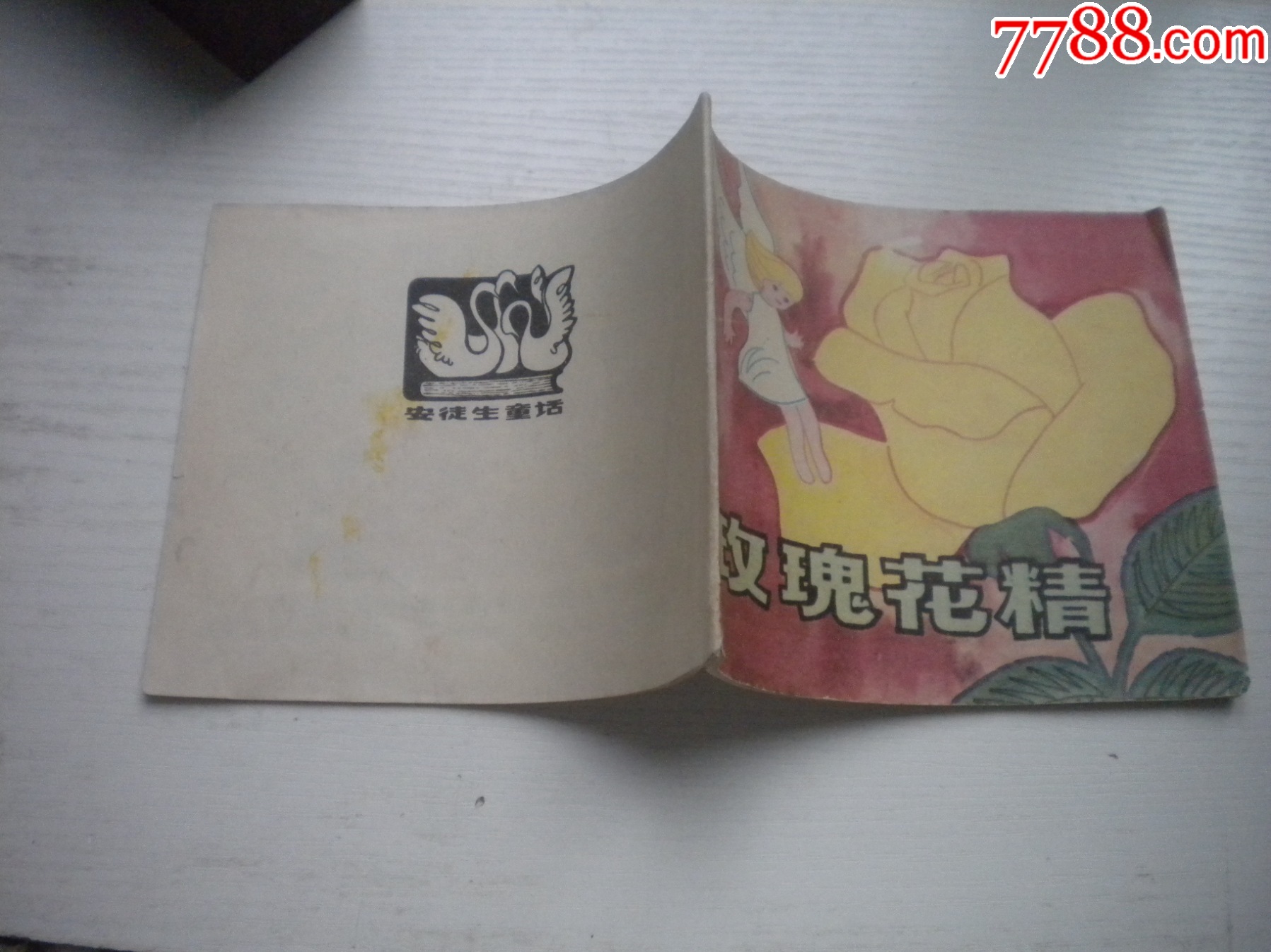 《玫瑰花精-安徒生童話》外國題材，40開彩色丁榮魁繪，1933號，上海_價格10元【盛京萬泉書店】_第2張_