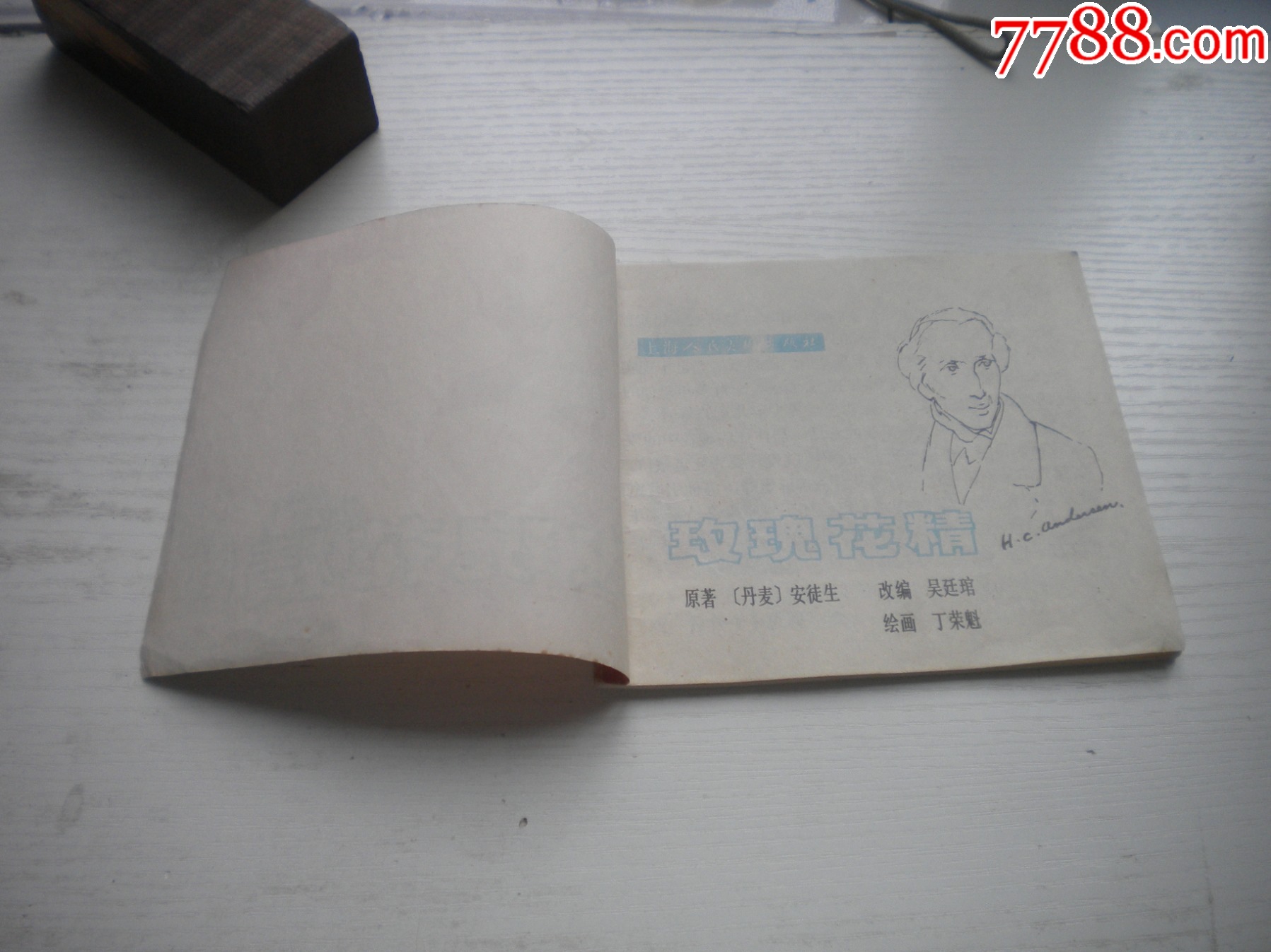 《玫瑰花精-安徒生童話》外國題材，40開彩色丁榮魁繪，1933號，上海_價格10元【盛京萬泉書店】_第4張_