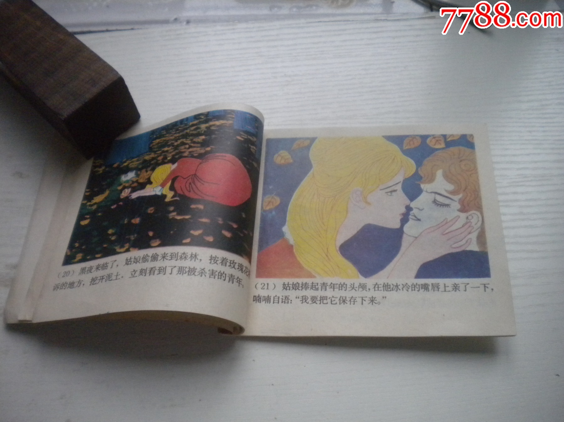 《玫瑰花精-安徒生童話》外國題材，40開彩色丁榮魁繪，1933號，上海_價格10元【盛京萬泉書店】_第6張_