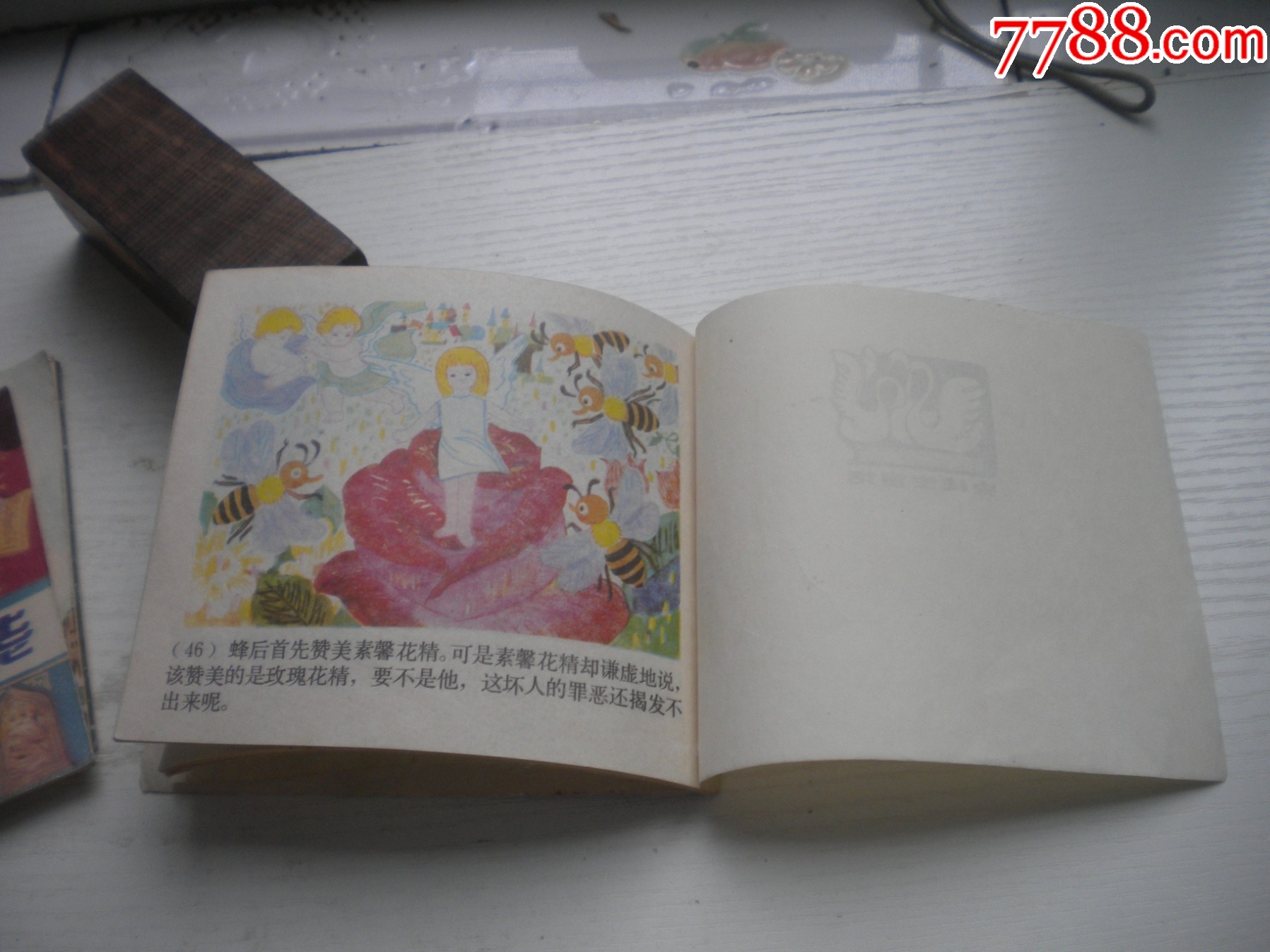 《玫瑰花精-安徒生童話》外國題材，40開彩色丁榮魁繪，1933號，上海_價格10元【盛京萬泉書店】_第7張_