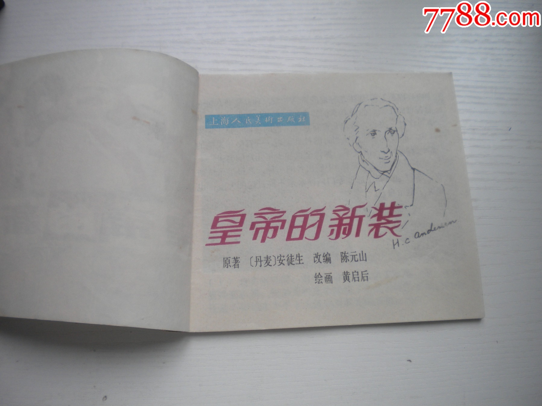 《皇帝的新裝-安徒生童話》外國題材，40開彩色黃啟后繪，1934號，上海_價(jià)格20元【盛京萬泉書店】_第4張_
