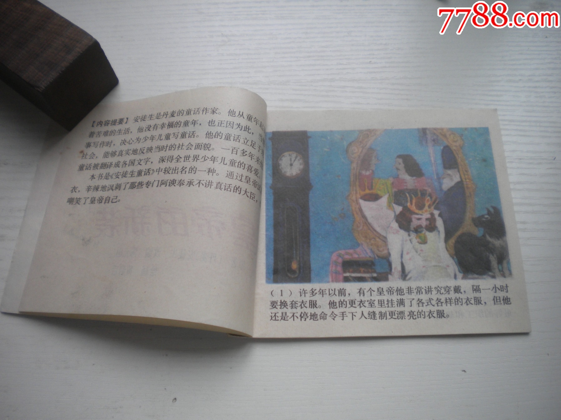 《皇帝的新裝-安徒生童話》外國題材，40開彩色黃啟后繪，1934號，上海_價(jià)格20元【盛京萬泉書店】_第5張_