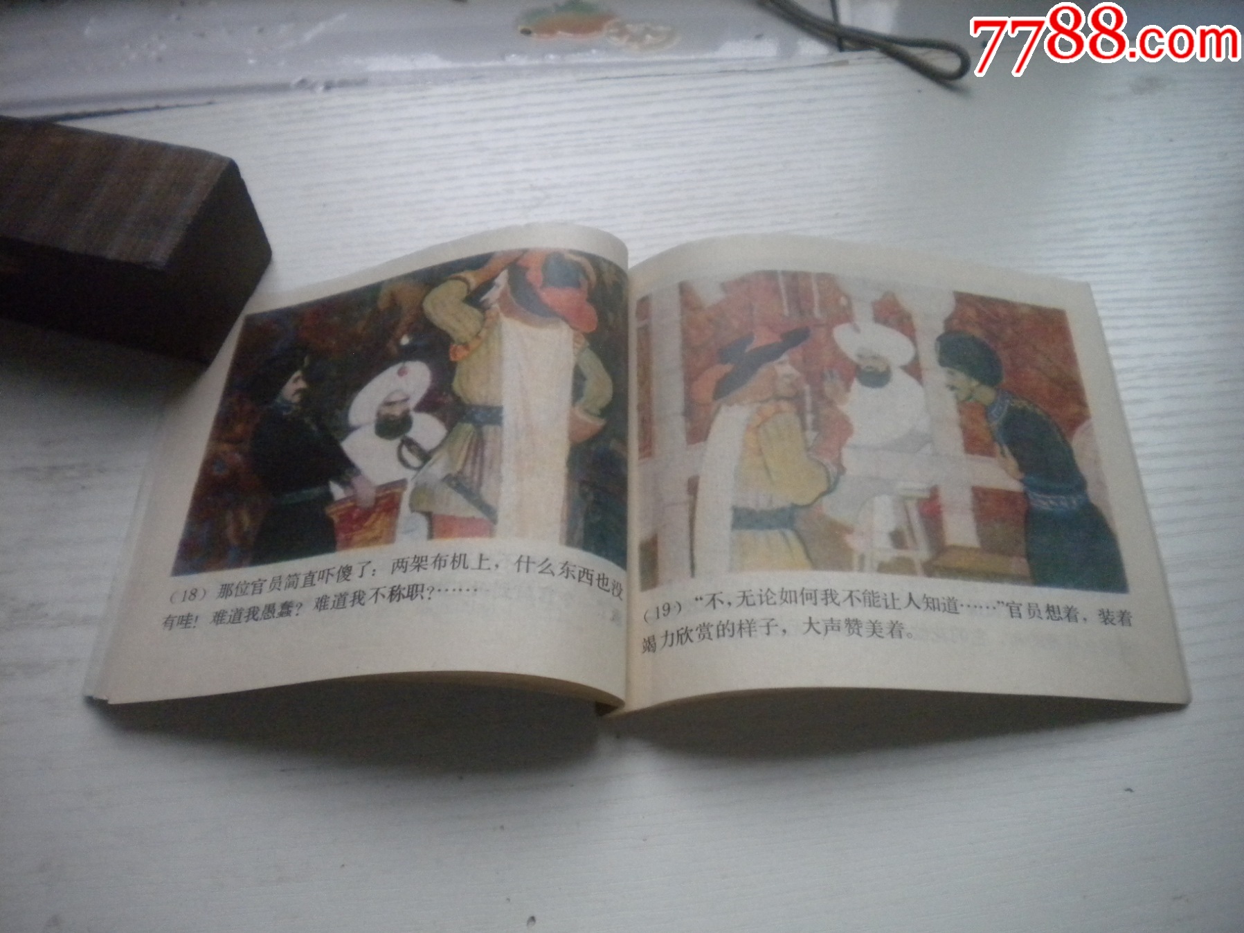 《皇帝的新裝-安徒生童話》外國題材，40開彩色黃啟后繪，1934號，上海_價(jià)格20元【盛京萬泉書店】_第6張_