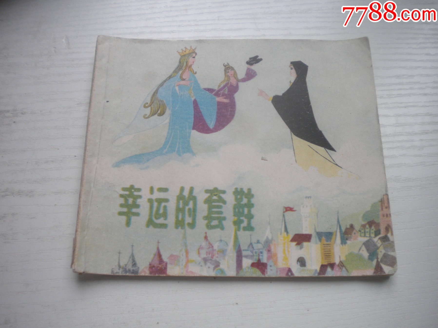 《幸運(yùn)的套鞋-安徒生童話》外國題材，40開彩色錢家辛繪，1935號(hào)，上海_價(jià)格20元【盛京萬泉書店】_第1張_