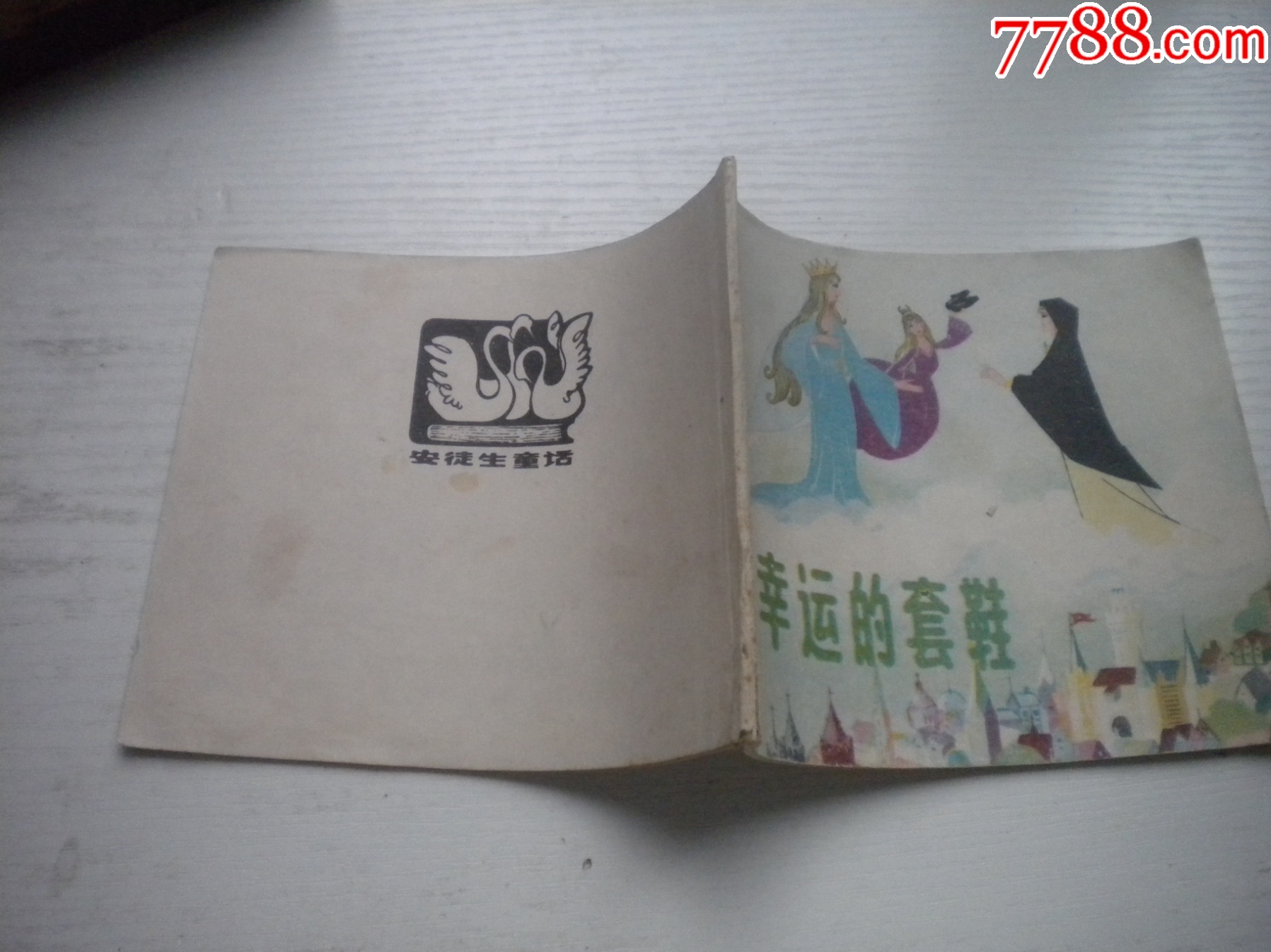 《幸運(yùn)的套鞋-安徒生童話》外國題材，40開彩色錢家辛繪，1935號(hào)，上海_價(jià)格20元【盛京萬泉書店】_第2張_