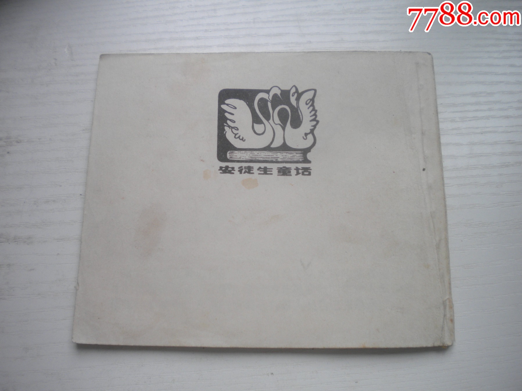 《幸運(yùn)的套鞋-安徒生童話》外國題材，40開彩色錢家辛繪，1935號(hào)，上海_價(jià)格20元【盛京萬泉書店】_第3張_