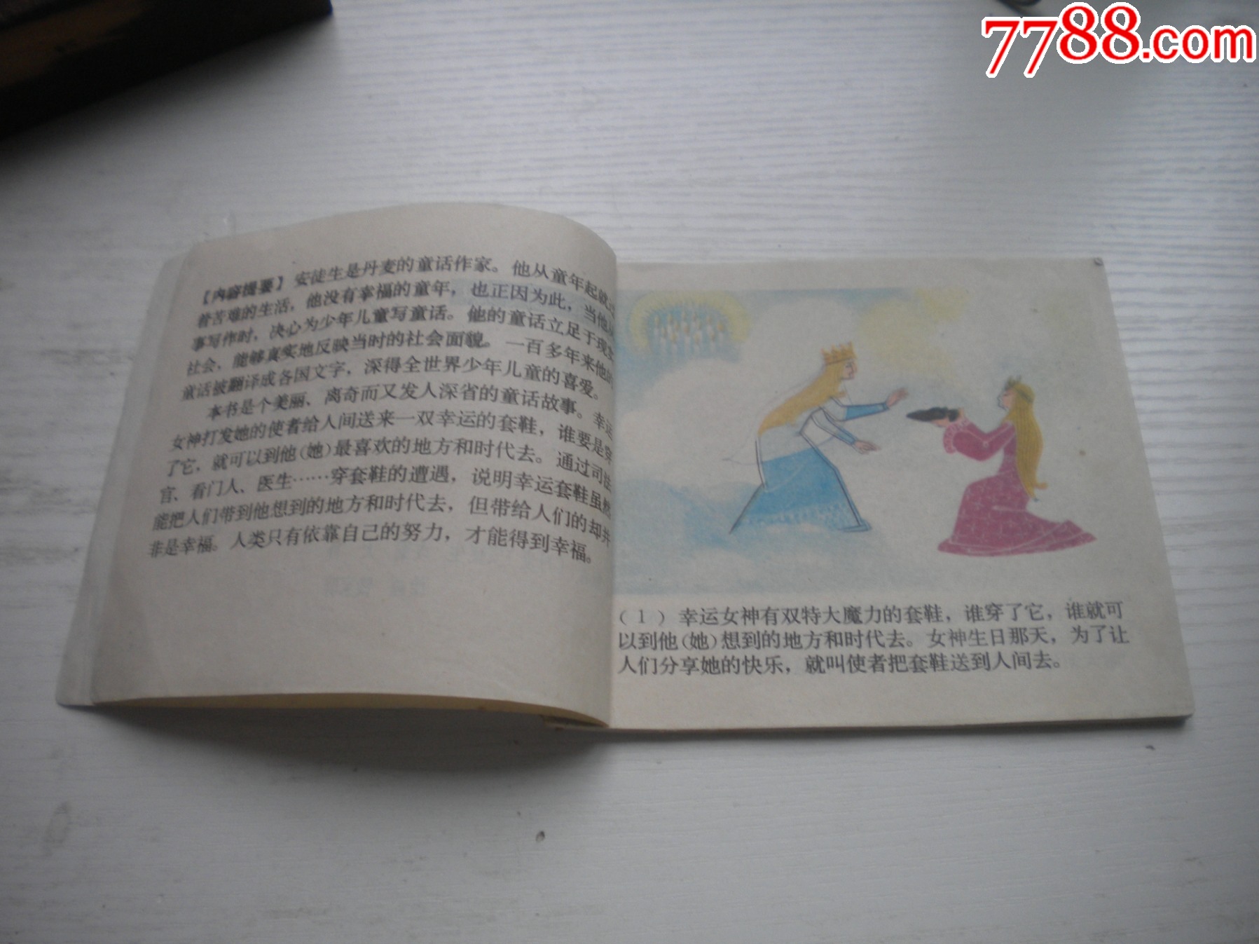 《幸運(yùn)的套鞋-安徒生童話》外國題材，40開彩色錢家辛繪，1935號(hào)，上海_價(jià)格20元【盛京萬泉書店】_第5張_