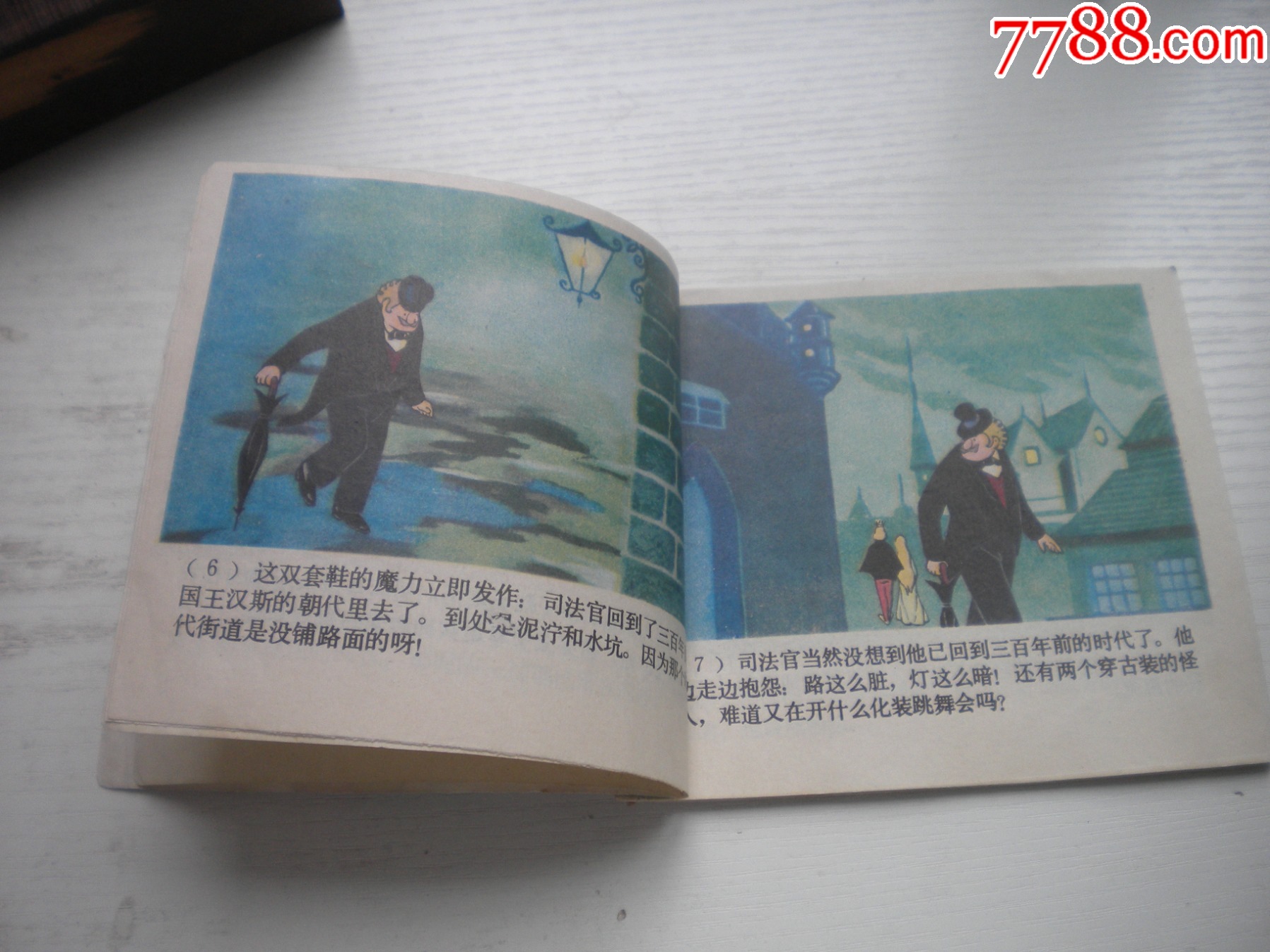 《幸運(yùn)的套鞋-安徒生童話》外國題材，40開彩色錢家辛繪，1935號(hào)，上海_價(jià)格20元【盛京萬泉書店】_第6張_