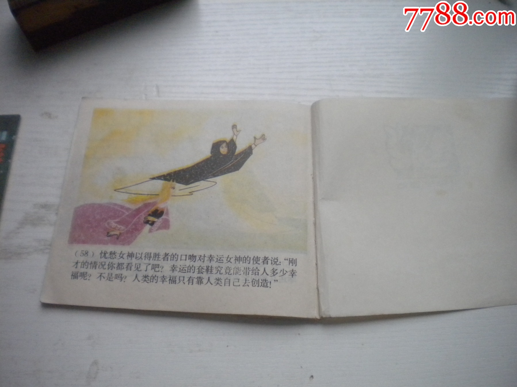 《幸運(yùn)的套鞋-安徒生童話》外國題材，40開彩色錢家辛繪，1935號(hào)，上海_價(jià)格20元【盛京萬泉書店】_第8張_