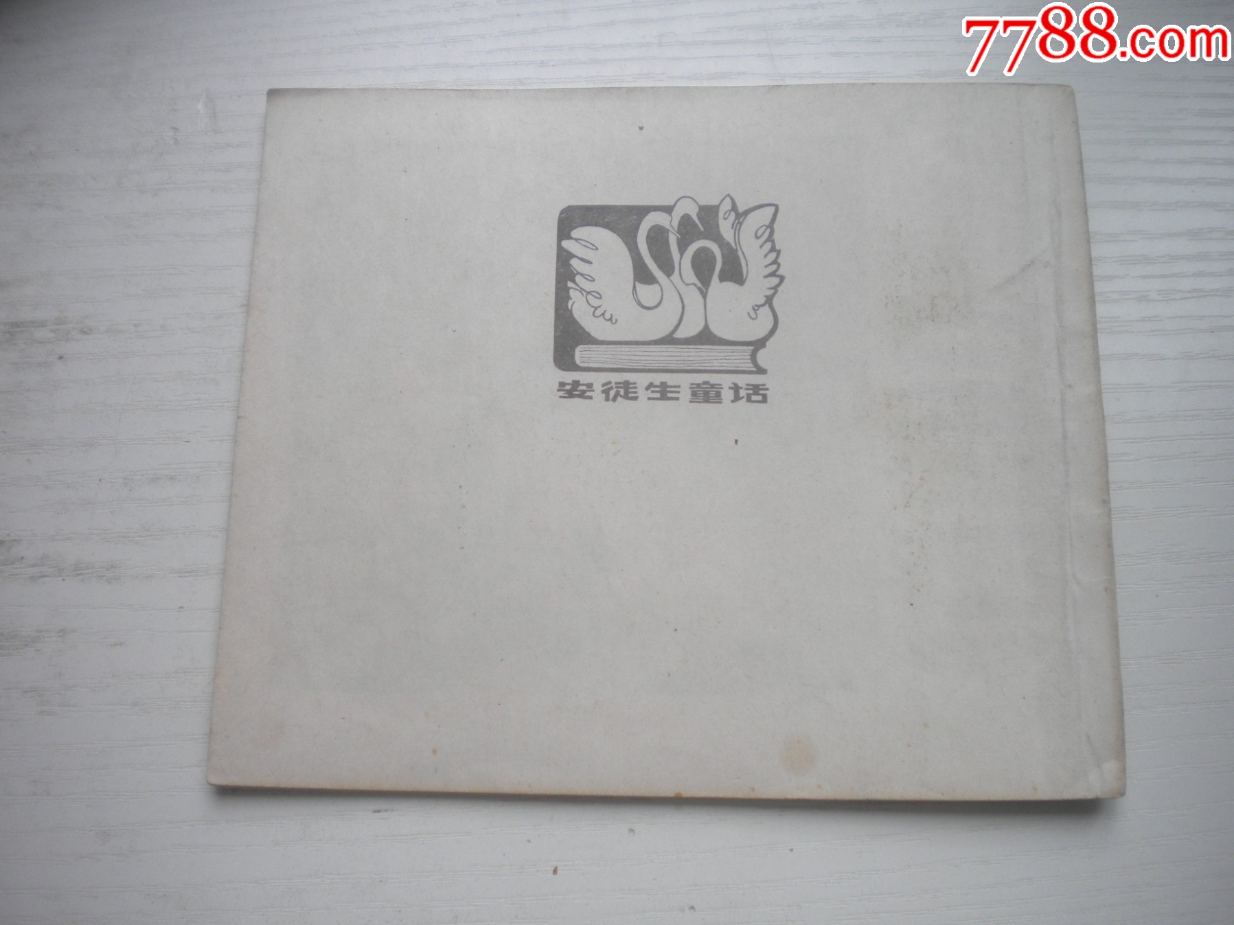 《賣火柴的小女孩-安徒生童話》外國題材，40開彩色何禮蔚繪，1936號，上海_價格10元【盛京萬泉書店】_第3張_