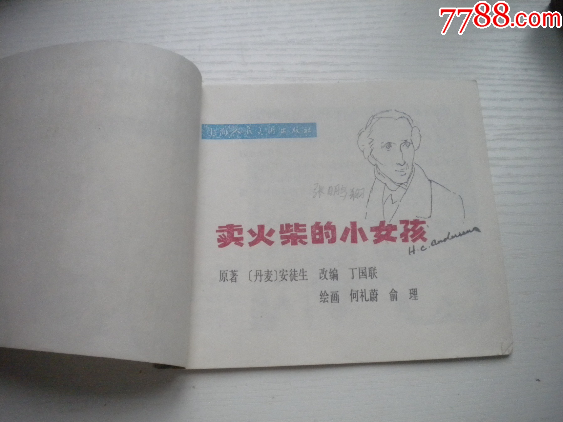 《賣火柴的小女孩-安徒生童話》外國題材，40開彩色何禮蔚繪，1936號，上海_價格10元【盛京萬泉書店】_第4張_