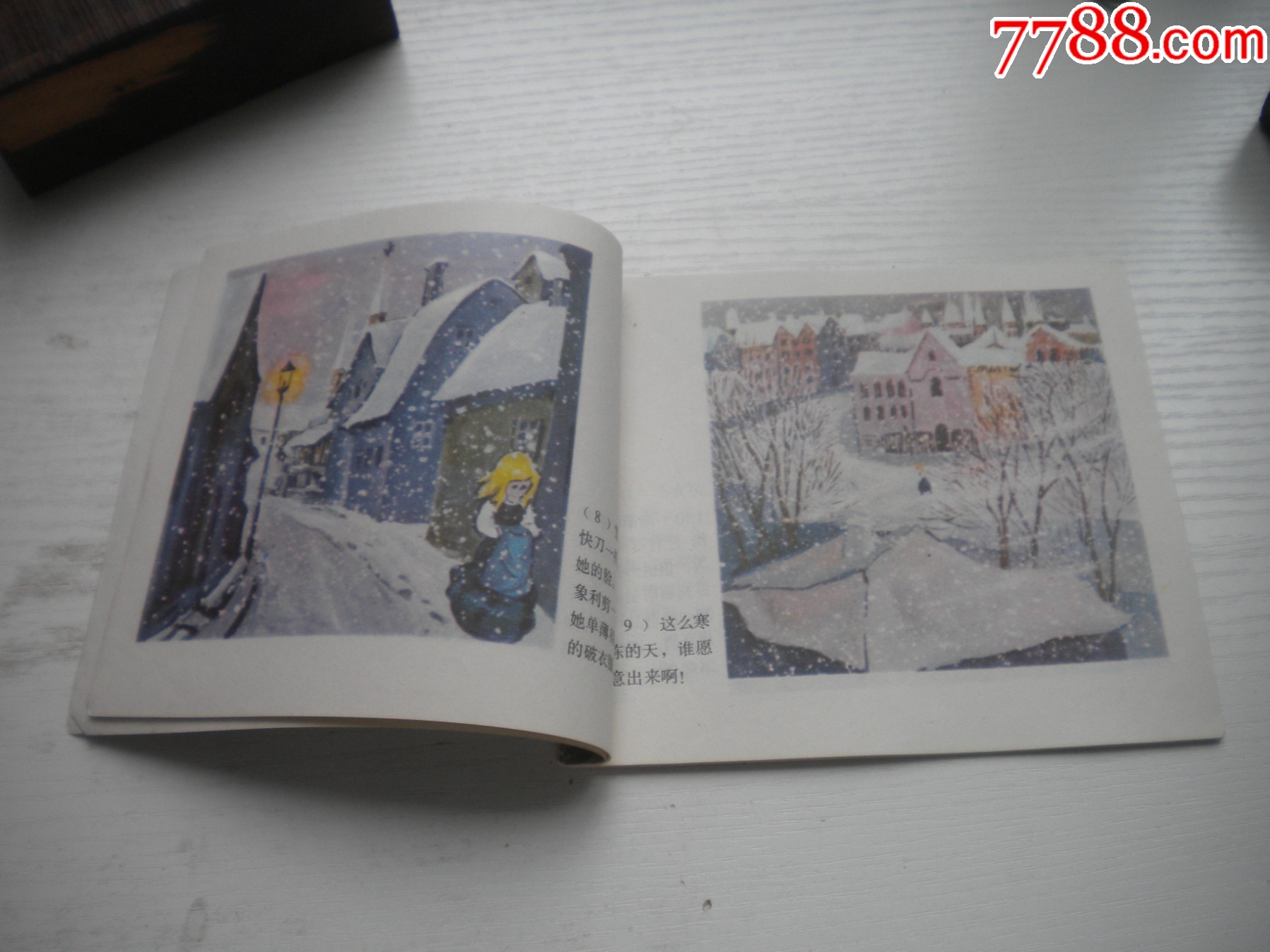 《賣火柴的小女孩-安徒生童話》外國題材，40開彩色何禮蔚繪，1936號，上海_價格10元【盛京萬泉書店】_第6張_