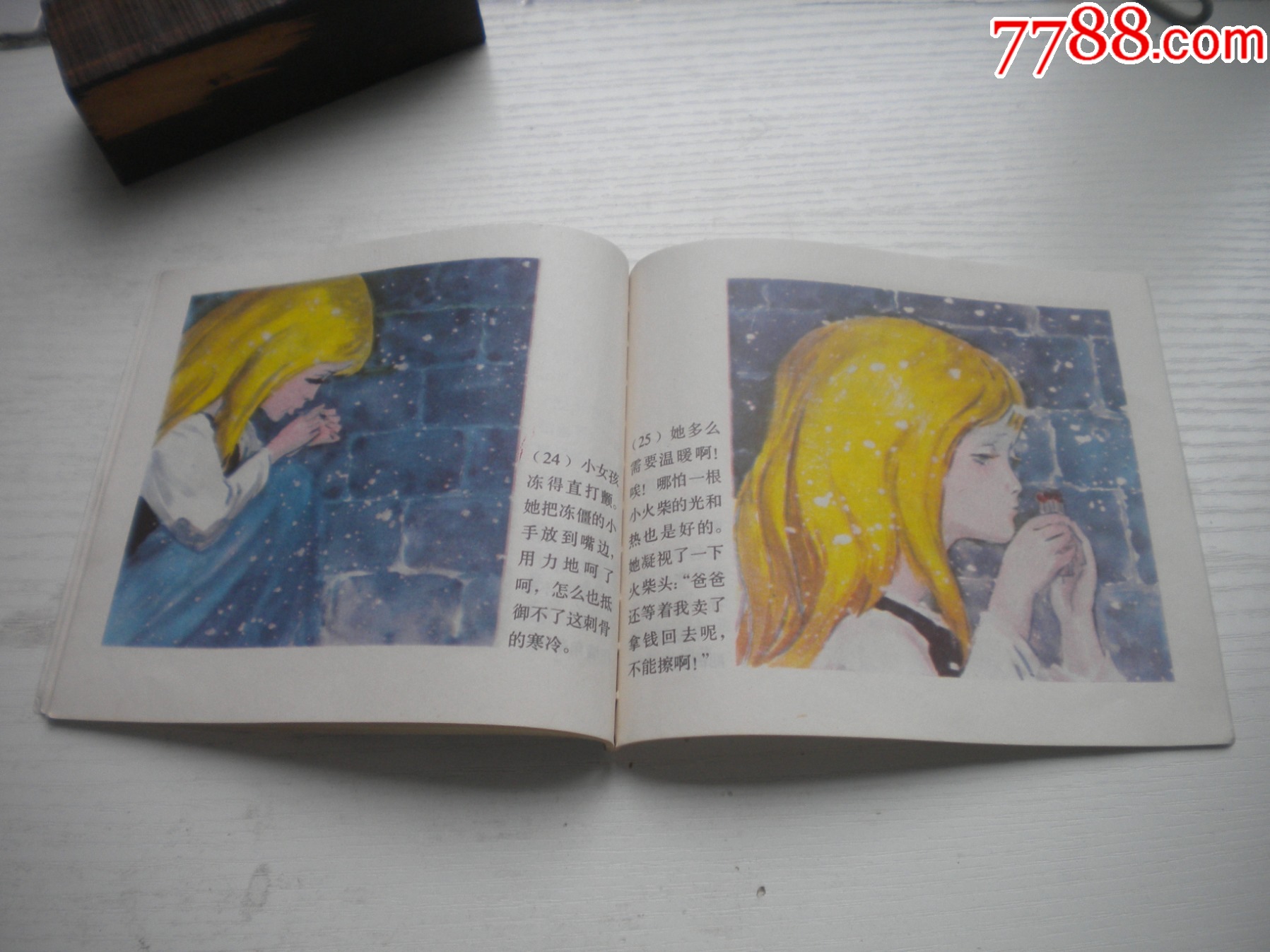 《賣火柴的小女孩-安徒生童話》外國題材，40開彩色何禮蔚繪，1936號，上海_價格10元【盛京萬泉書店】_第7張_