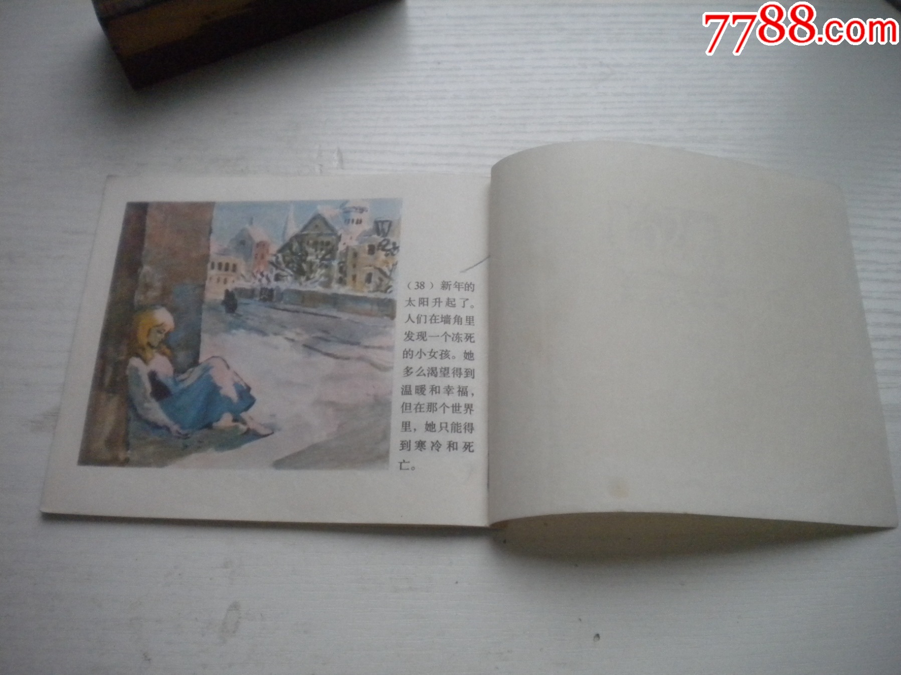 《賣火柴的小女孩-安徒生童話》外國題材，40開彩色何禮蔚繪，1936號，上海_價格10元【盛京萬泉書店】_第8張_