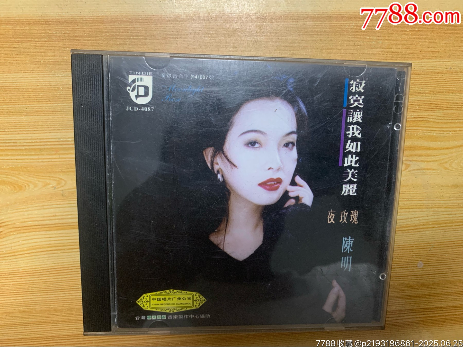 陳明-寂寞讓我如此美麗（簽名）_價(jià)格250元【笑笑店鋪】_第1張_