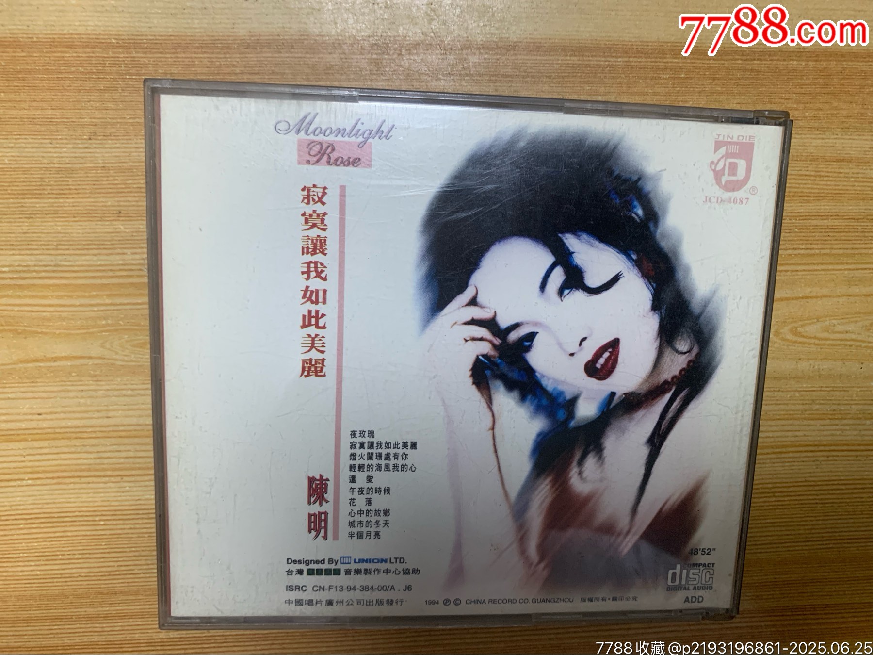 陳明-寂寞讓我如此美麗（簽名）_價(jià)格250元【笑笑店鋪】_第2張_