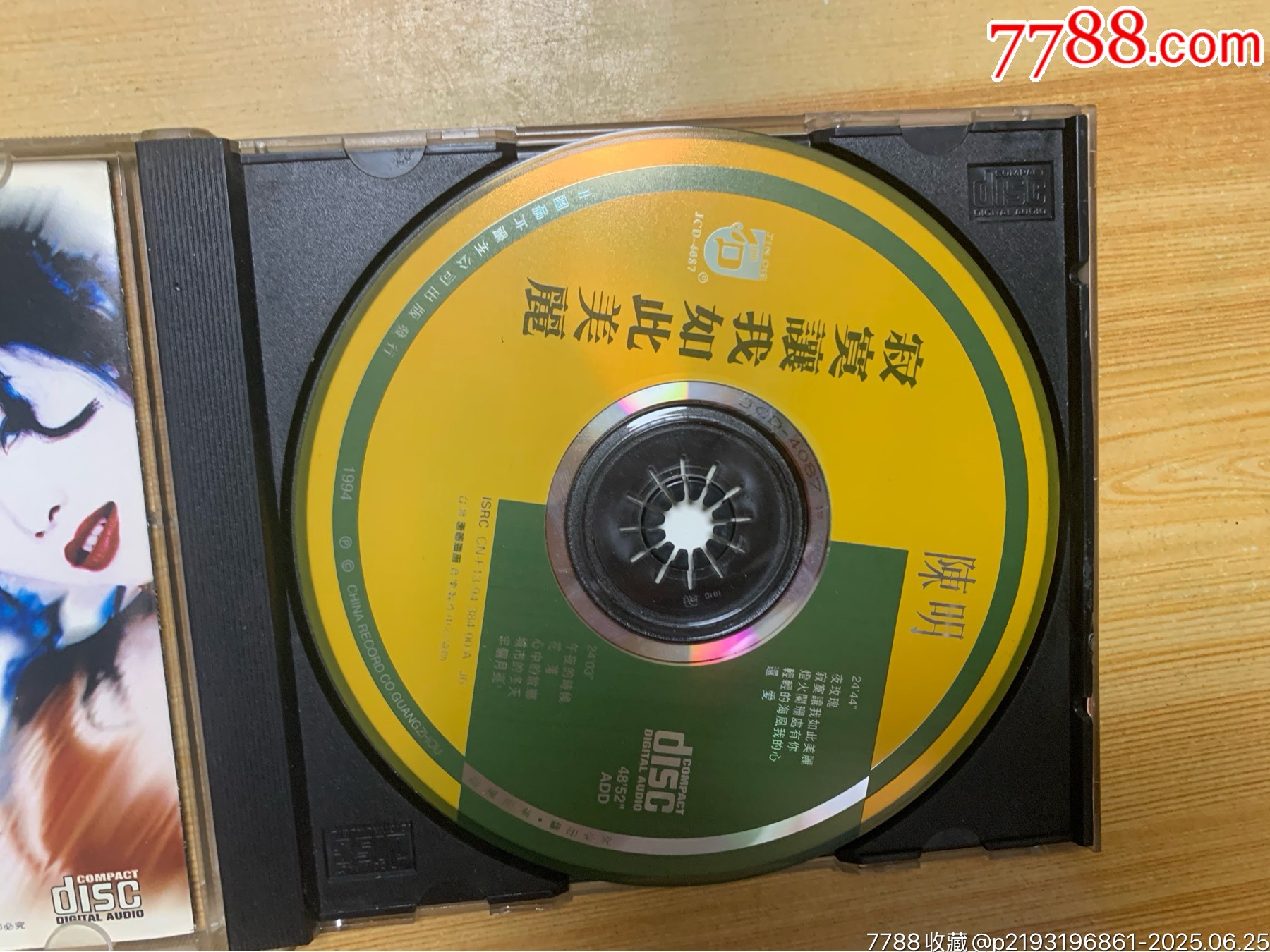 陳明-寂寞讓我如此美麗（簽名）_價(jià)格250元【笑笑店鋪】_第5張_