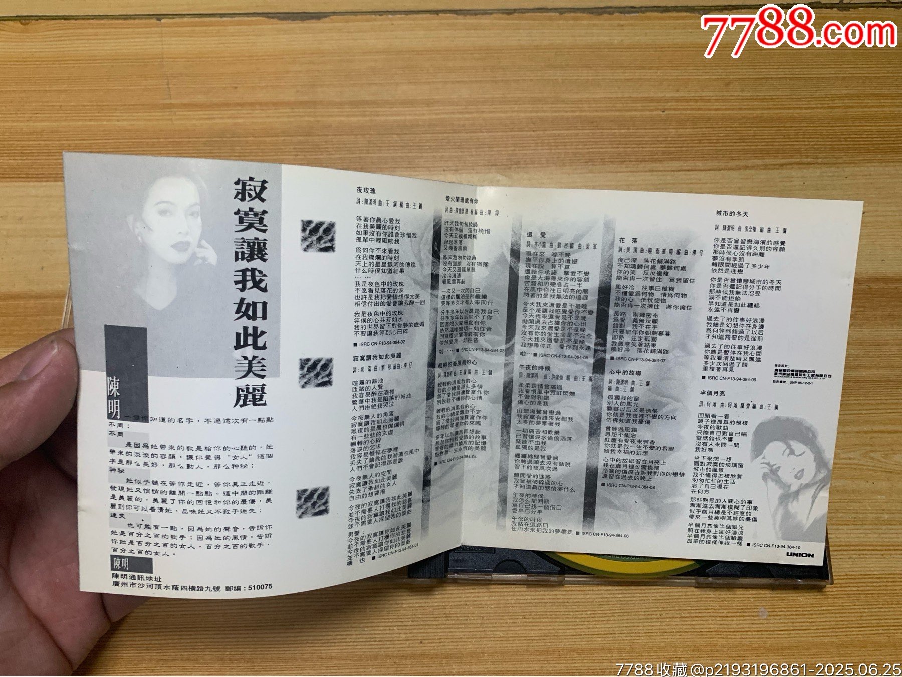 陳明-寂寞讓我如此美麗（簽名）_價(jià)格250元【笑笑店鋪】_第12張_