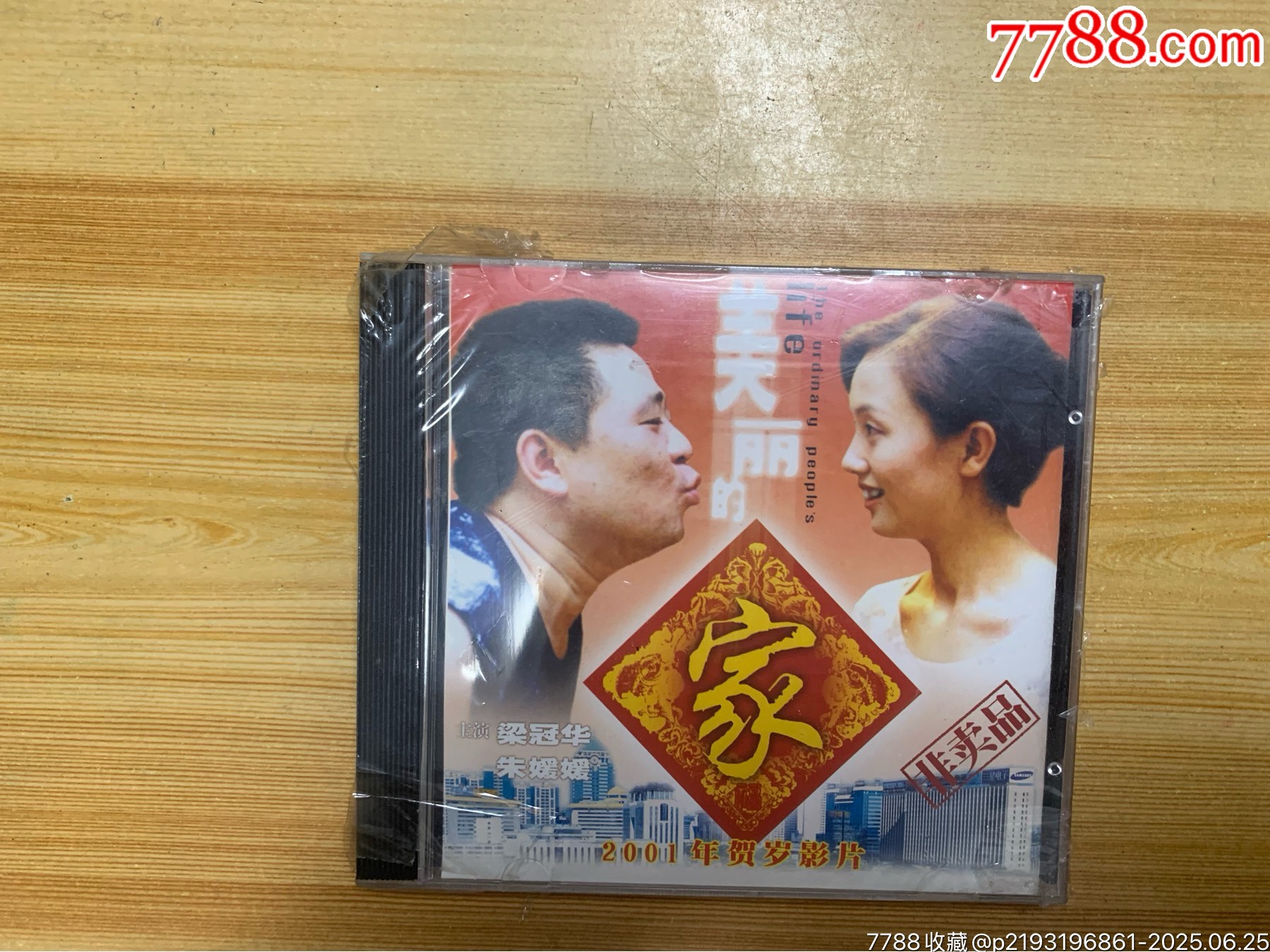 美麗的家（未拆）_價格168元【笑笑店鋪】_第1張_
