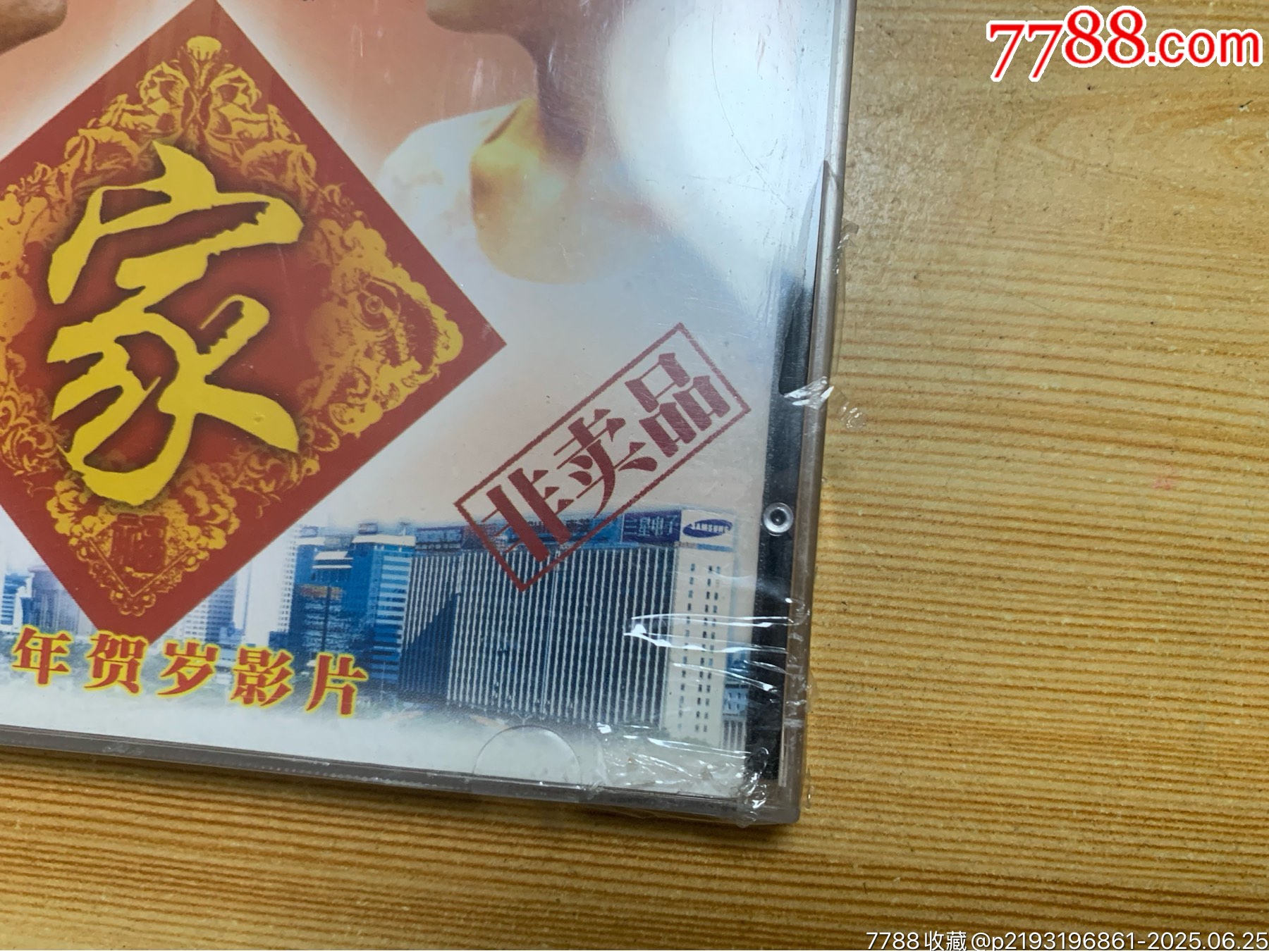 美麗的家（未拆）_價格168元【笑笑店鋪】_第6張_