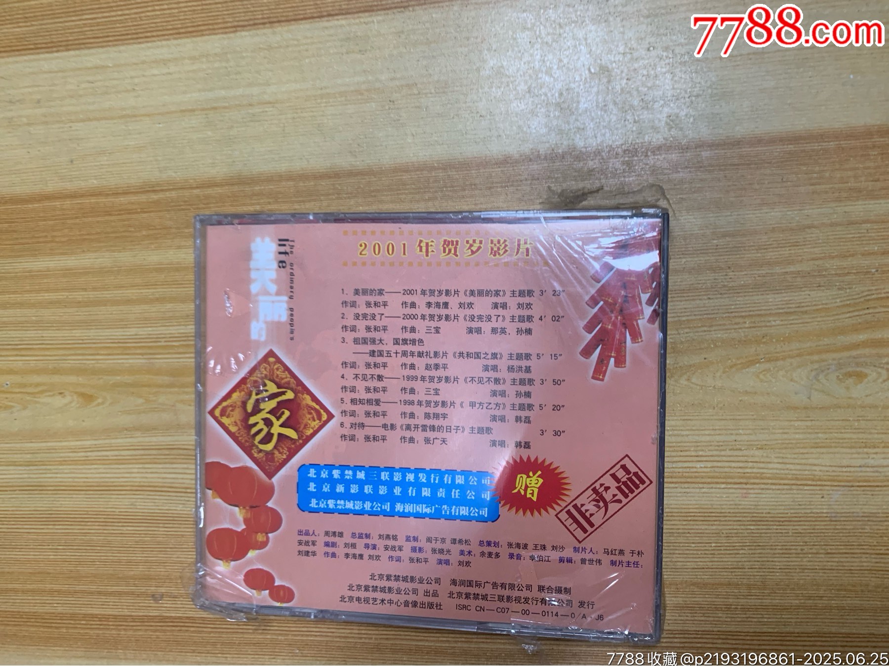 美麗的家（未拆）_價格168元【笑笑店鋪】_第7張_