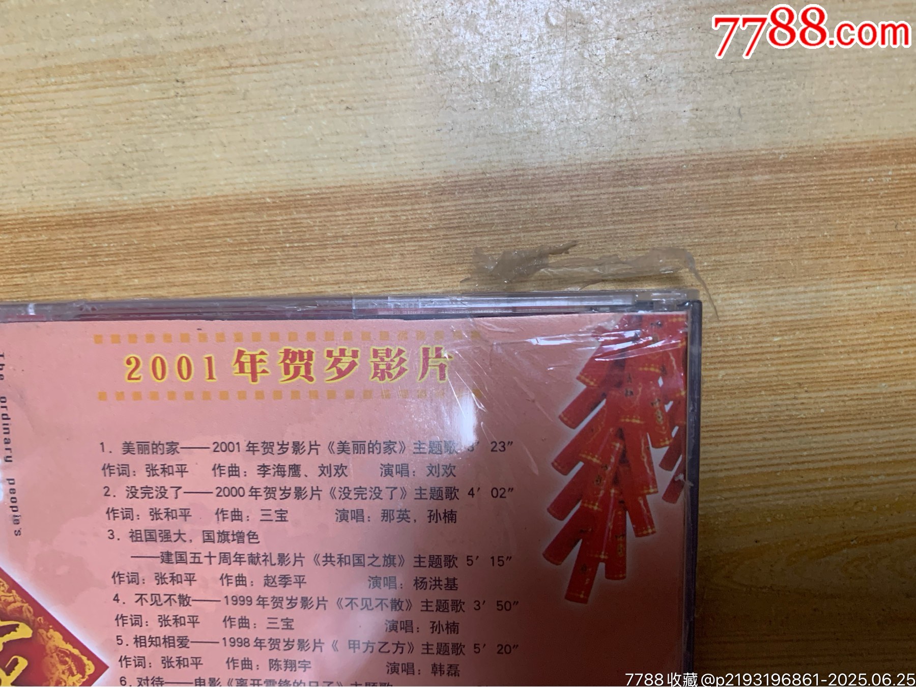 美麗的家（未拆）_價格168元【笑笑店鋪】_第8張_