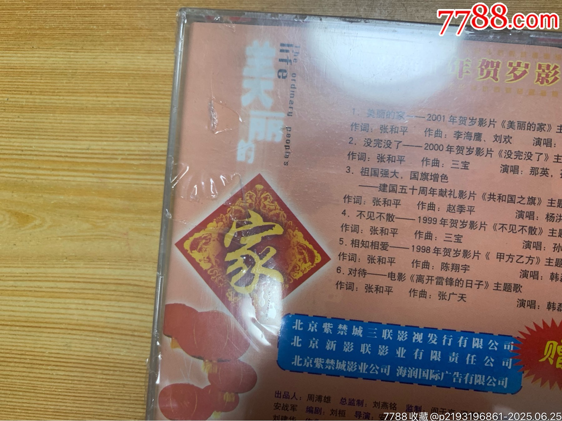 美麗的家（未拆）_價格168元【笑笑店鋪】_第9張_
