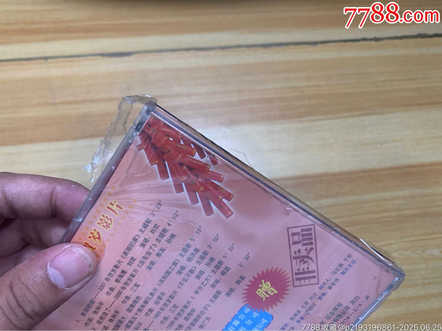 美麗的家（未拆）_價格168元【笑笑店鋪】_第12張_