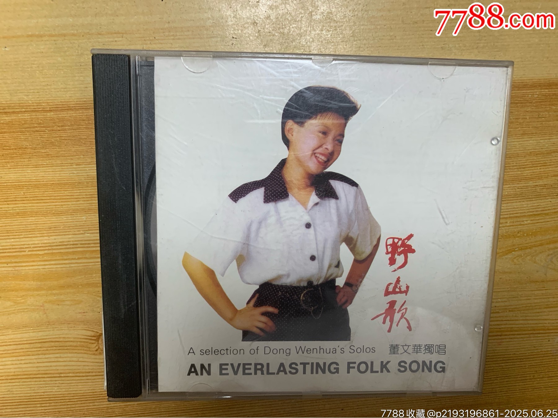 董文華-野山歌_價格534元【笑笑店鋪】_第1張_