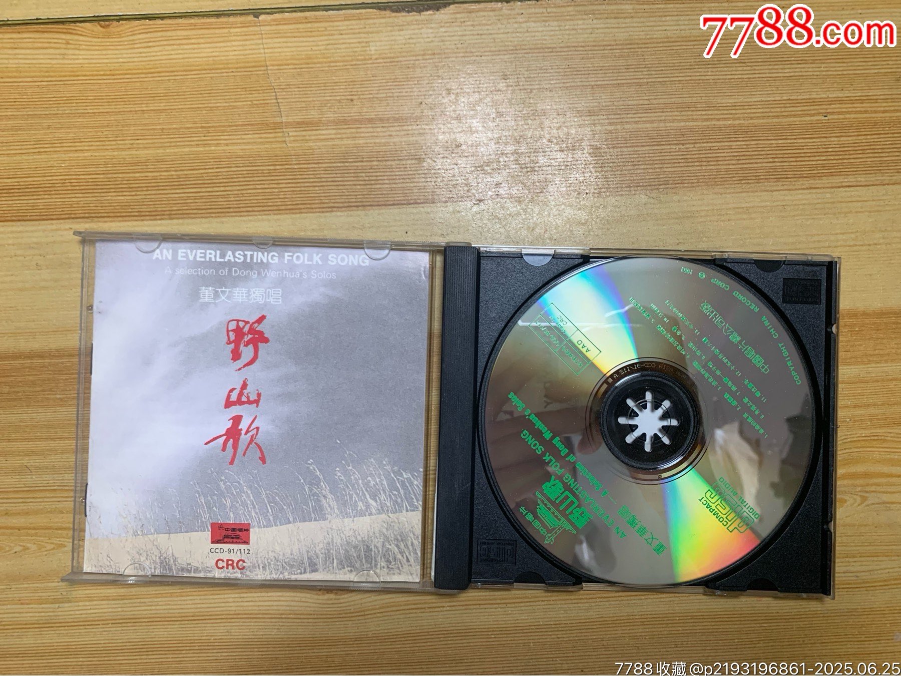 董文華-野山歌_價格534元【笑笑店鋪】_第3張_
