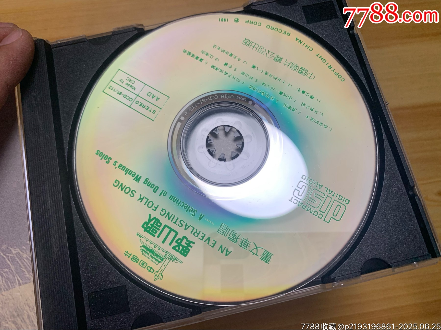 董文華-野山歌_價格534元【笑笑店鋪】_第4張_