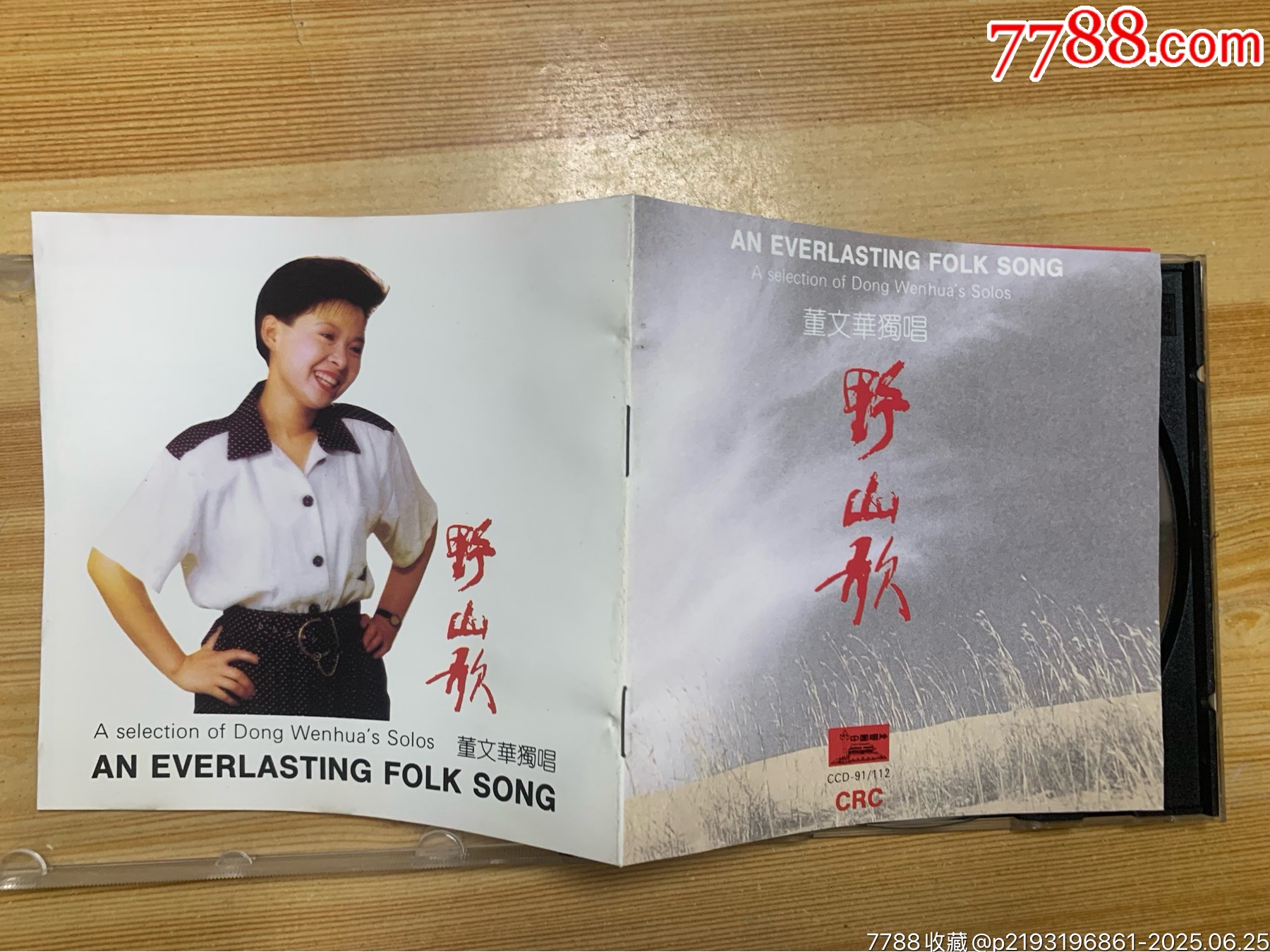 董文華-野山歌_價格534元【笑笑店鋪】_第9張_