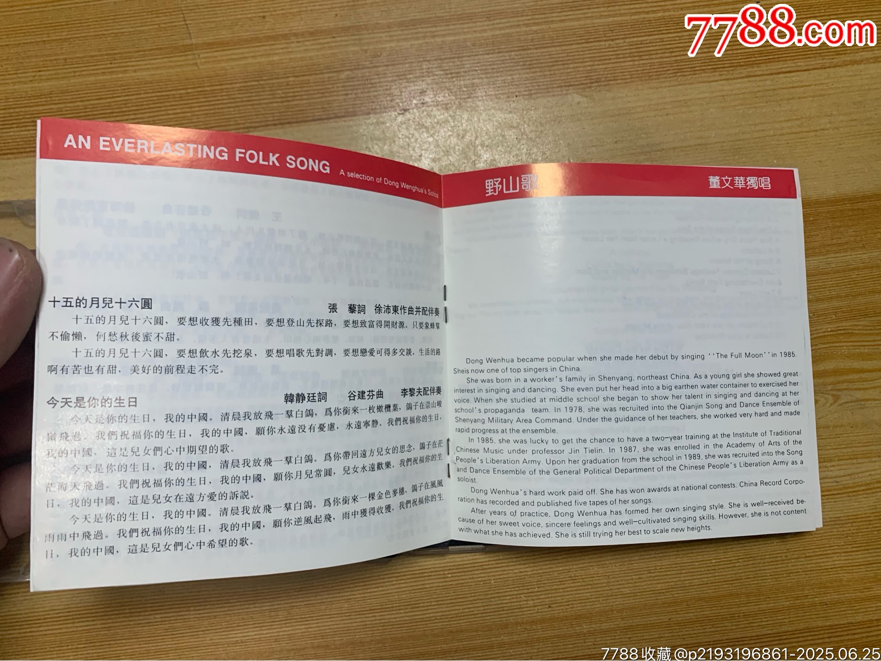 董文華-野山歌_價格534元【笑笑店鋪】_第10張_