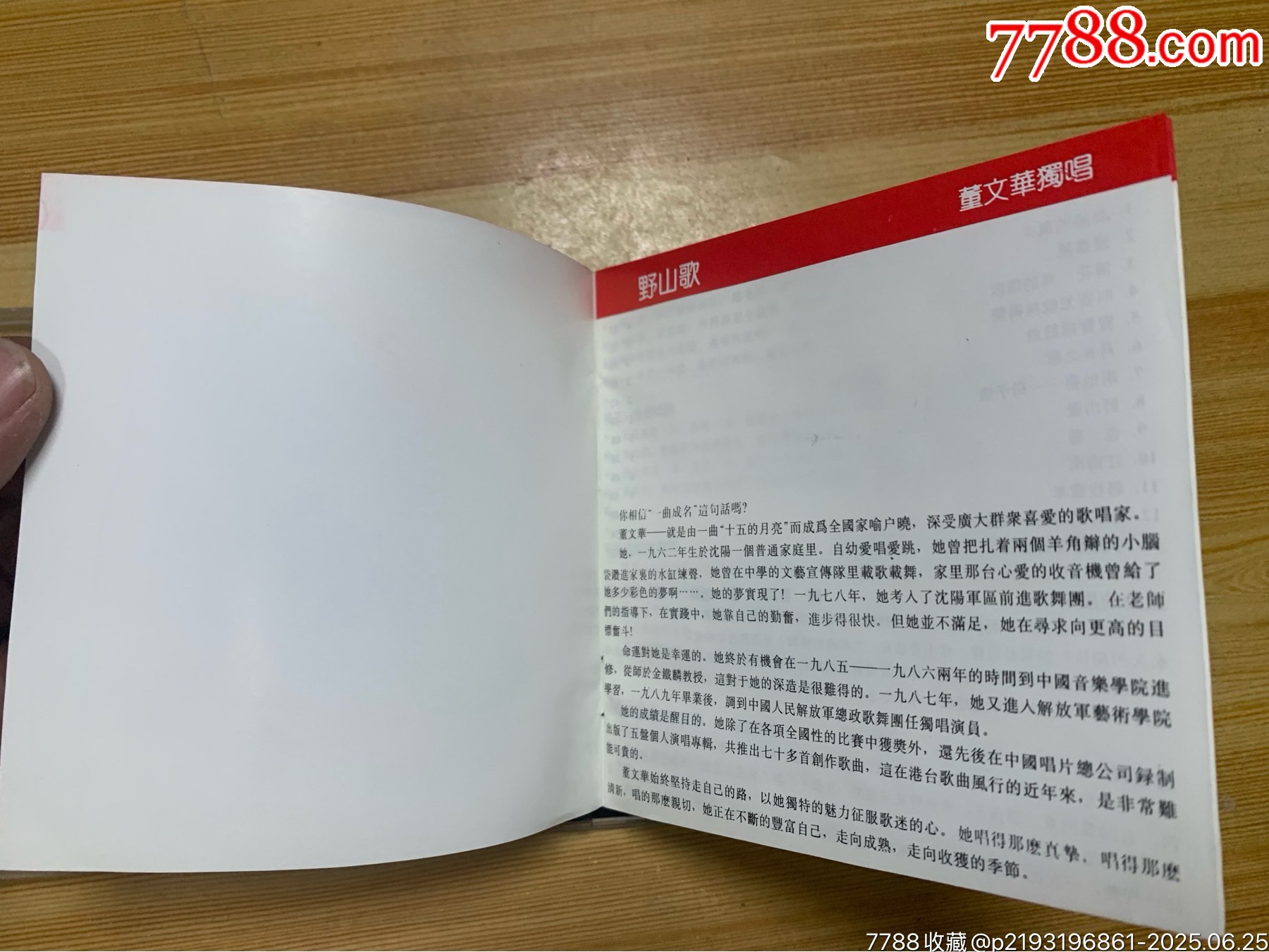 董文華-野山歌_價格534元【笑笑店鋪】_第11張_