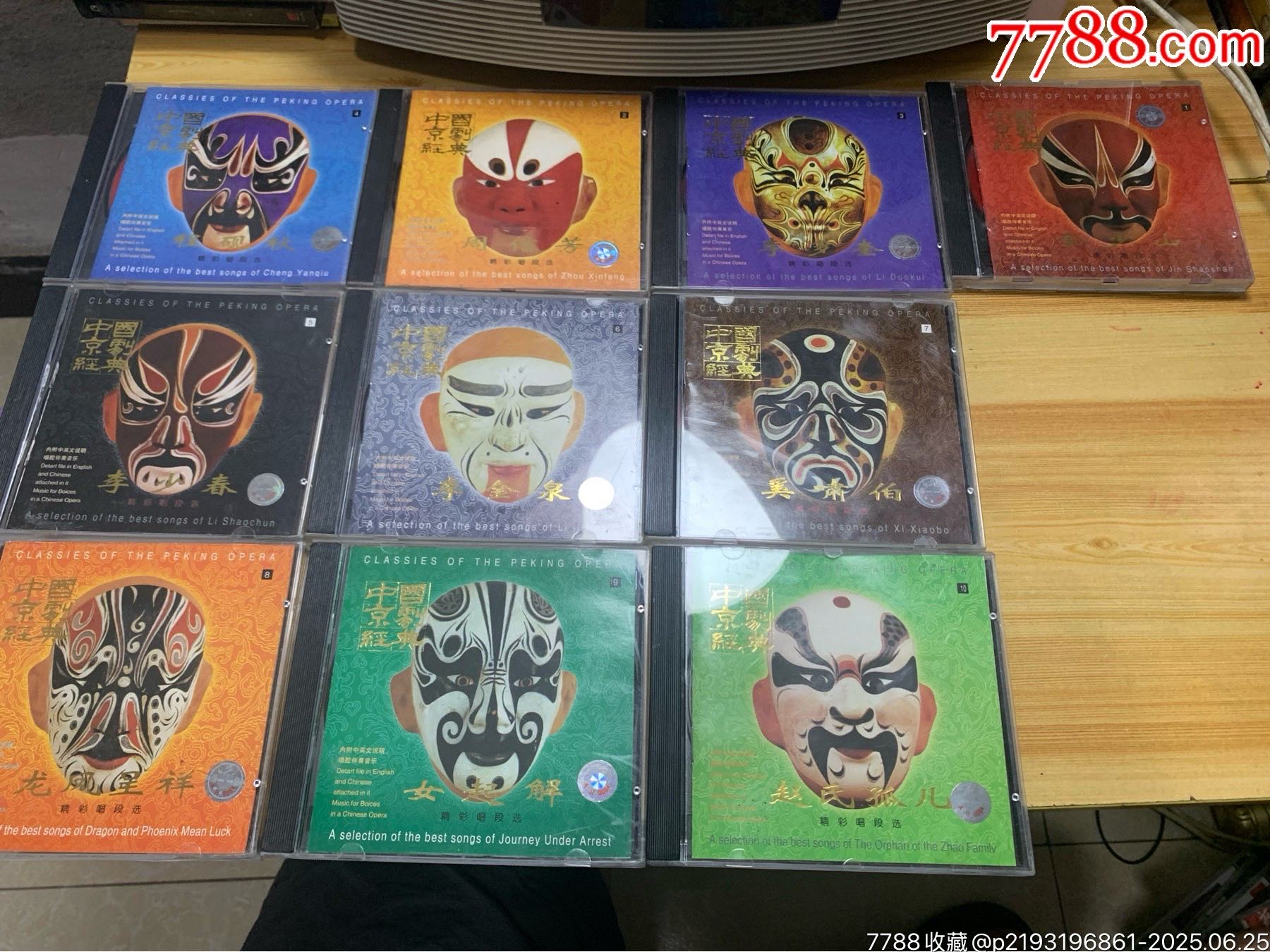 京劇各名家唱段精選1-10集_價格115元【笑笑店鋪】_第1張_