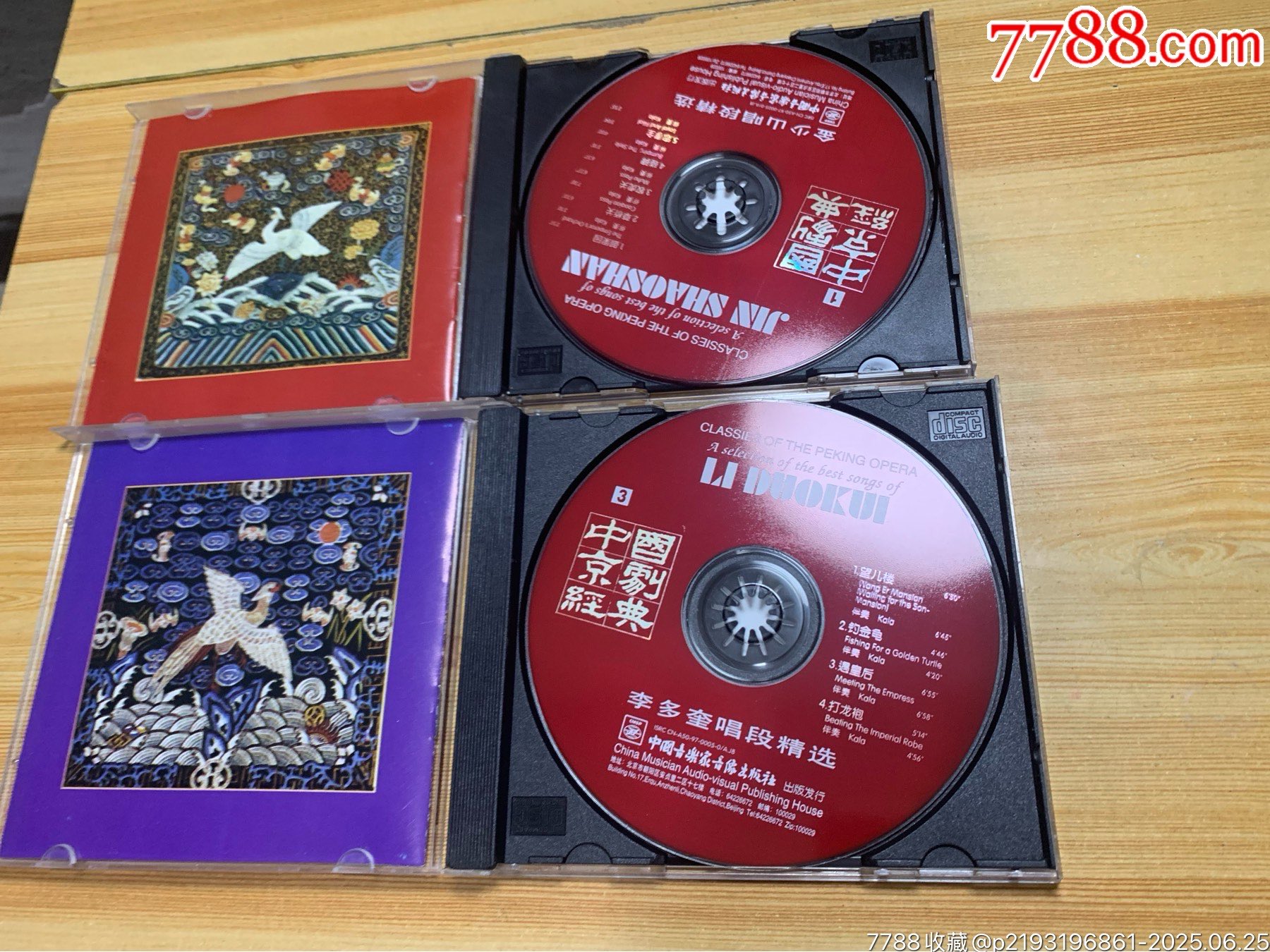 京劇各名家唱段精選1-10集_價格115元【笑笑店鋪】_第15張_
