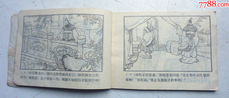 三國演義之三十四【截江奪阿斗】增補(bǔ)本量少【千種圖書優(yōu)惠出售，歡迎選購】_價(jià)格17元_第4張_