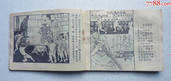 遠(yuǎn)古神話故事之三【后羿射日除兇】量少【千種圖書優(yōu)惠出售，歡迎選購】_價格5元_第4張_