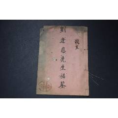 清末民初【煙館】年結(jié)冊(cè)，鴉片館，云樂(lè)號(hào)，燕樂(lè)號(hào)。禁毒題材。華僑海外煙館