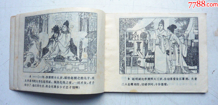 古代文學家故事之【李清照】量少【千種圖書優(yōu)惠出售，歡迎選購】_價格10元_第4張_