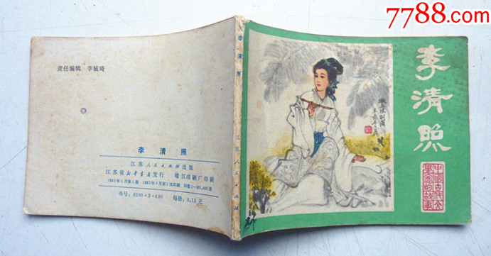 古代文學家故事之【李清照】量少【千種圖書優(yōu)惠出售，歡迎選購】_價格10元_第5張_