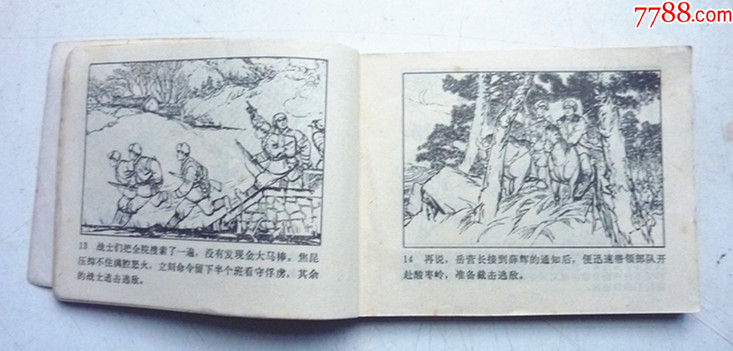 沸騰的群山之【第二集】量少【千種圖書優(yōu)惠出售，歡迎選購】_價(jià)格5元_第4張_