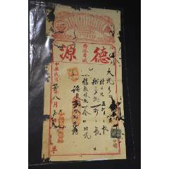 民國【香港省城德源照相材料店】廣州德源攝影器材【清朝廣州荔灣十八甫老店】有稅票